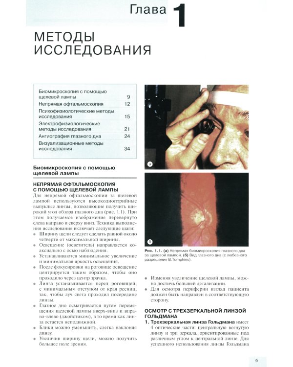 Заболевания глазного дна. 3-е изд