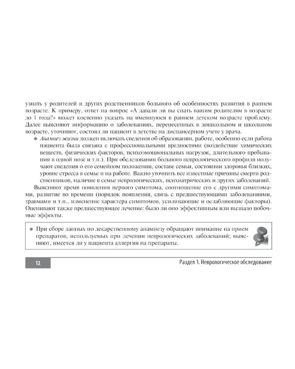 Клинические нормы. Неврология