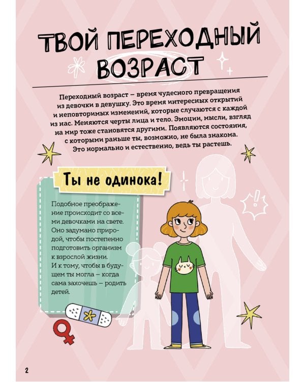 Девочки взрослеют. Как меняется тело и настроение