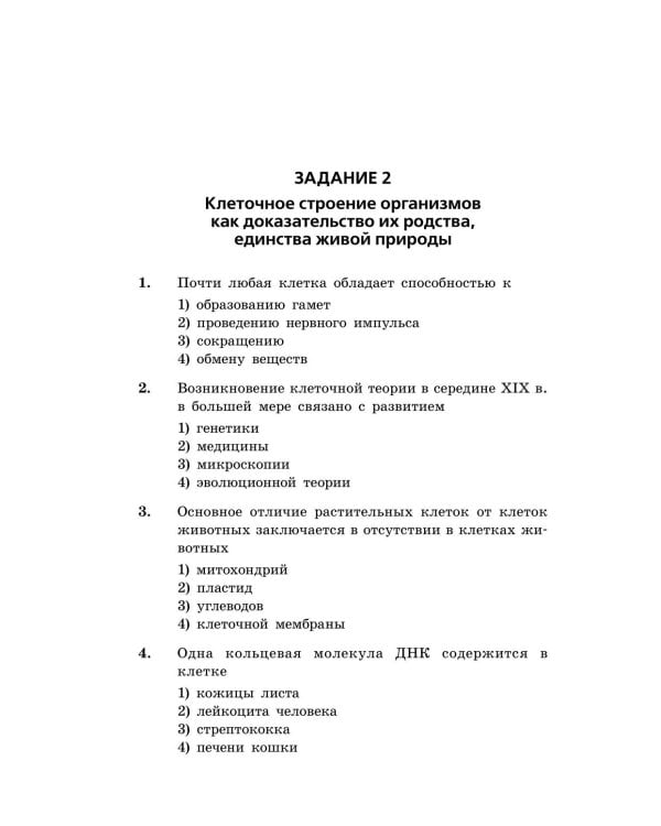 Дополнительное изображение книги «ОГЭ 2027. Биология. Тематические тренировочные задания»