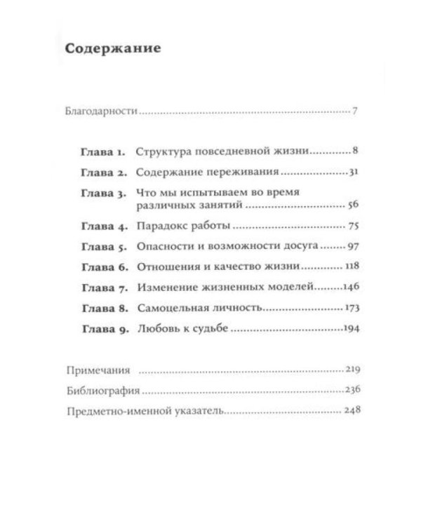 Поток: Психология оптимального переживания; В  поисках потока: Психология включенности в повседневность (комплект из 2-х книг)