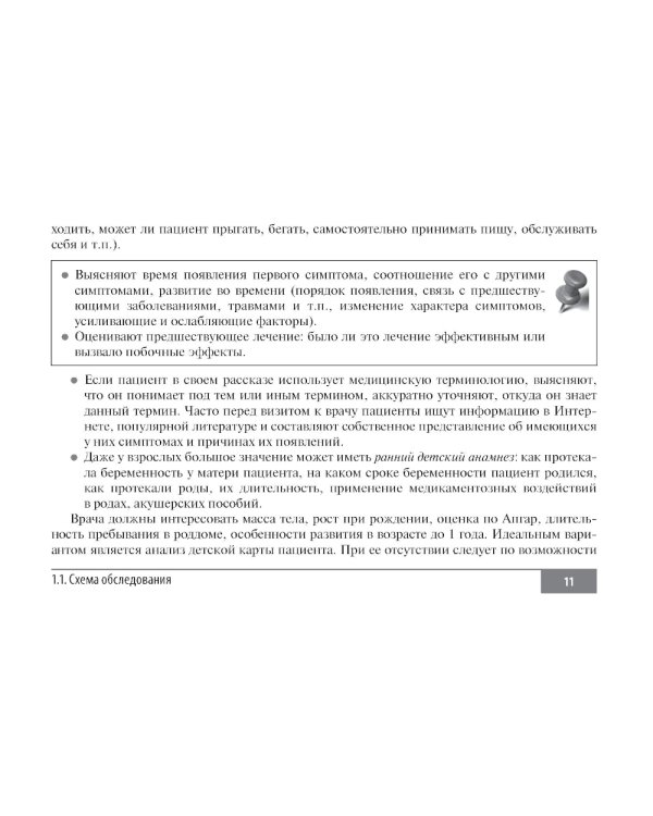 Клинические нормы. Неврология