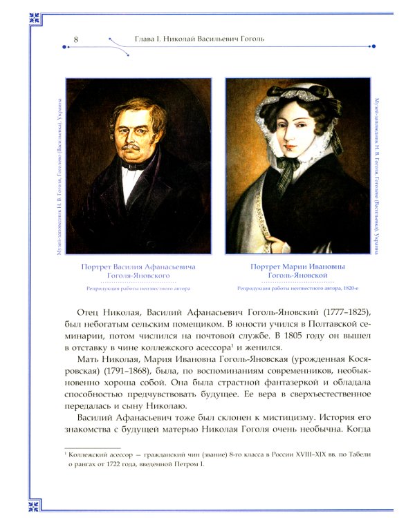 Н.В. Гоголь и М.А. Булгаков. "О, учитель, укрой же меня полой своей чугунной шинели!"
