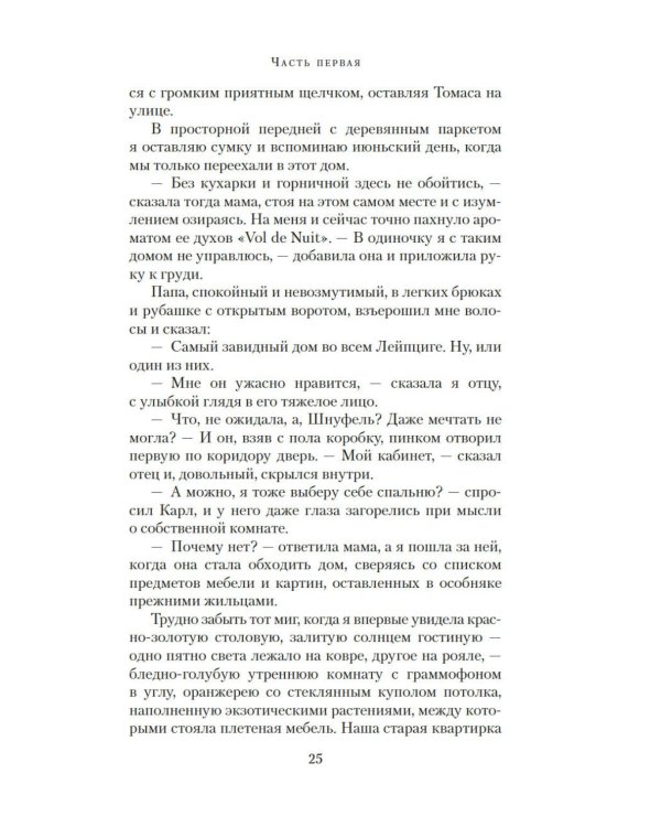 Дочь Рейха: роман
