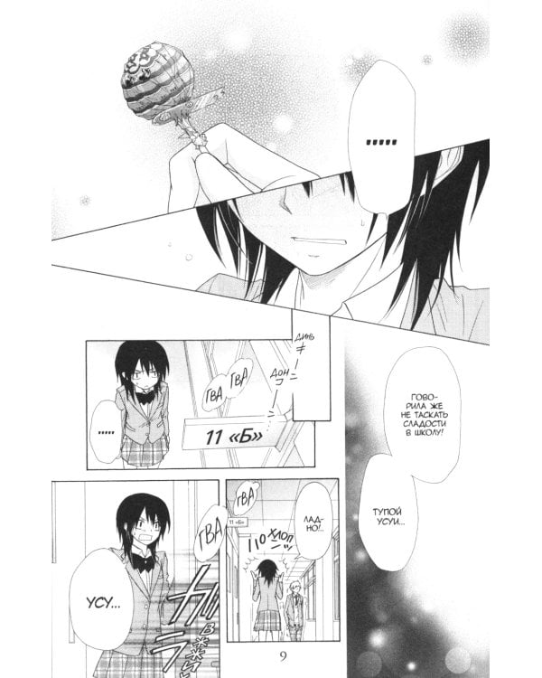 Староста-горничная. Т. 12