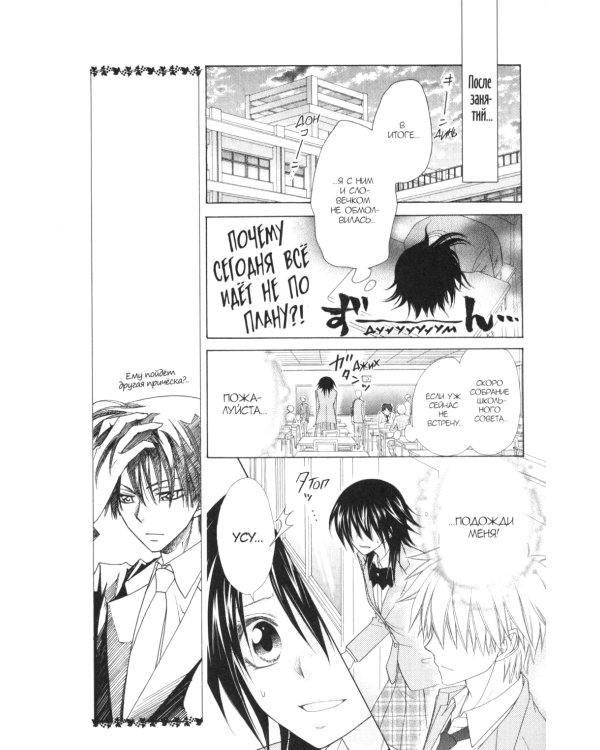 Староста-горничная. Т. 12