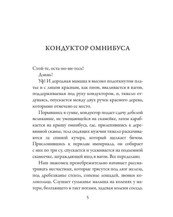 Парижские арабески