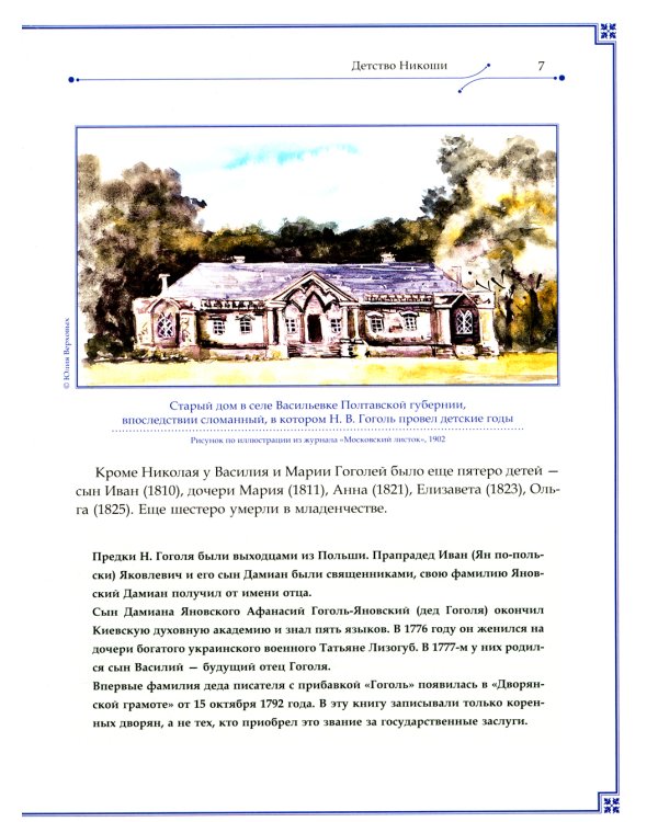 Н.В. Гоголь и М.А. Булгаков. "О, учитель, укрой же меня полой своей чугунной шинели!"