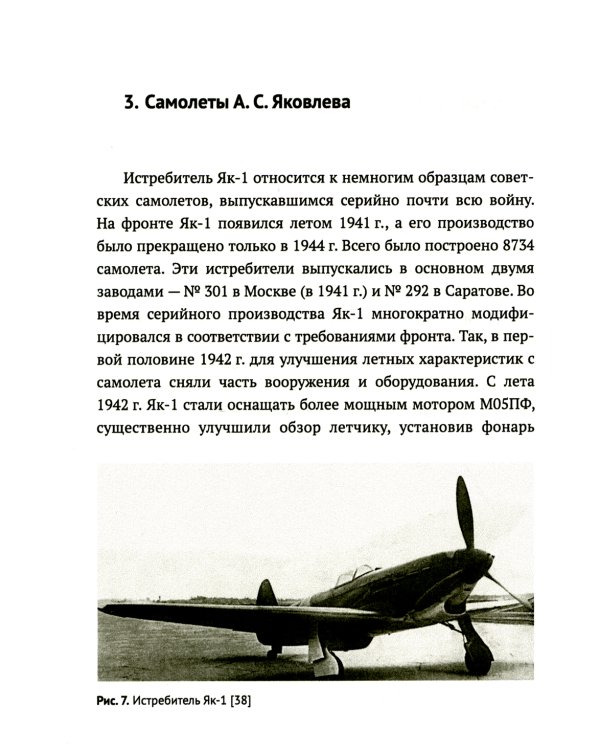 Авиационная промышленность СССР в борьбе за господство в воздухе в ВОВ 1941-1945 гг