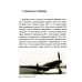 Авиационная промышленность СССР в борьбе за господство в воздухе в ВОВ 1941-1945 гг Авиационная промышленность СССР в борьбе за господство в воздухе в ВОВ 1941-1945 гг