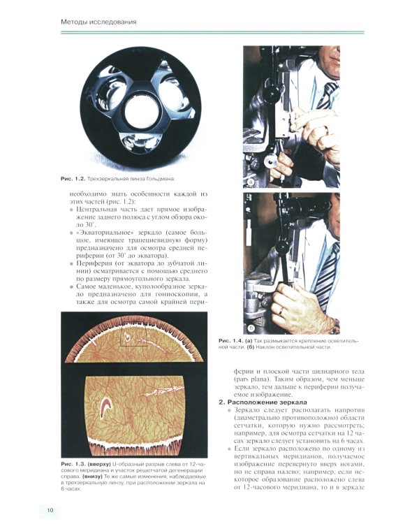 Заболевания глазного дна. 3-е изд