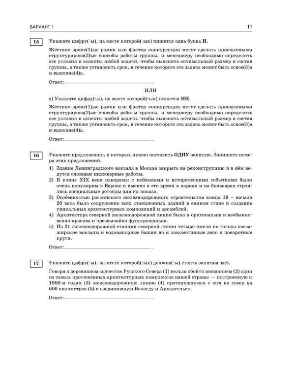 Дополнительное изображение книги «ЕГЭ-2027. Русский язык. 30 тренировочных вариантов экзаменационных работ для подготовки к ЕГЭ»