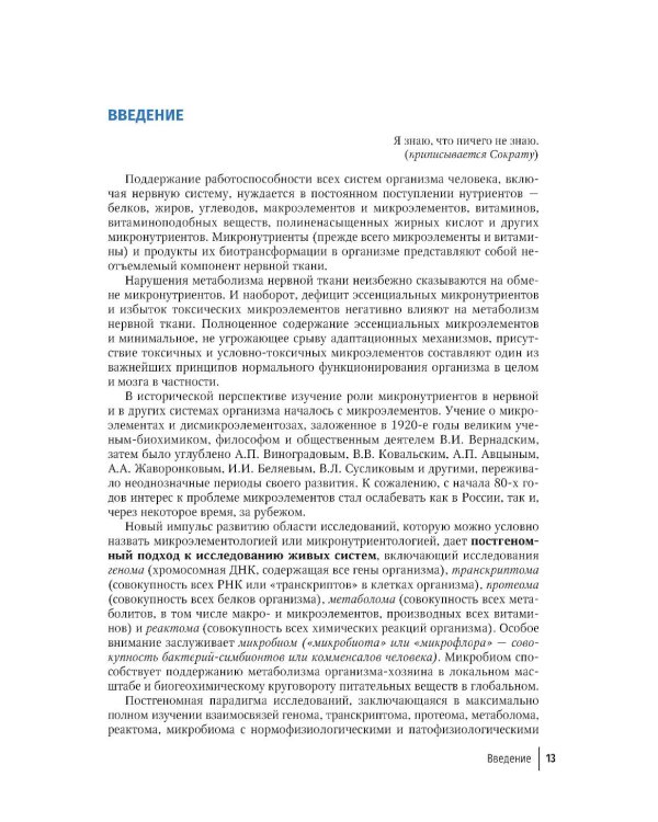 Микронутриенты в неврологии: руководство