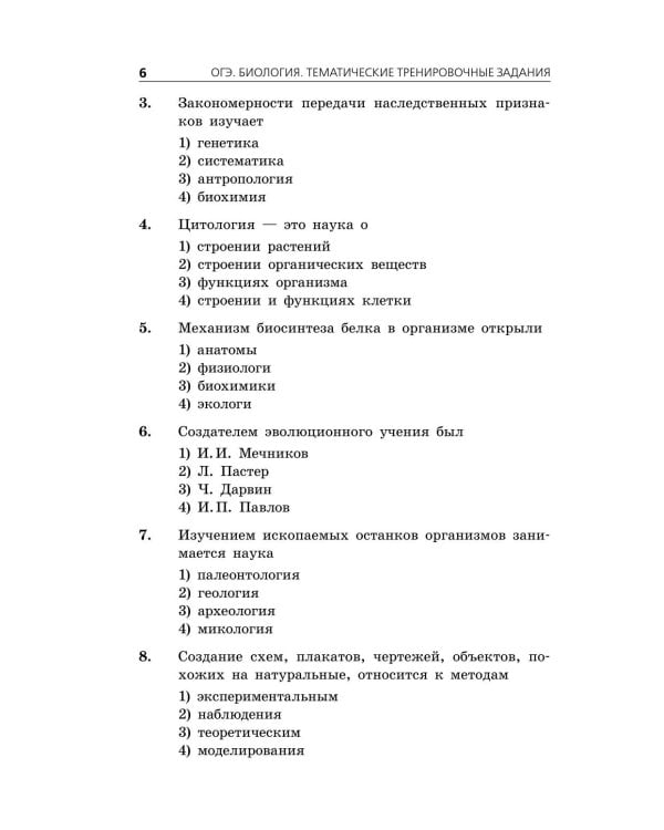 Дополнительное изображение книги «ОГЭ 2027. Биология. Тематические тренировочные задания»
