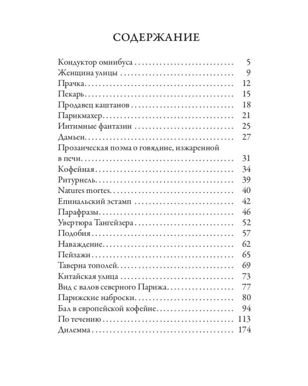 Парижские арабески