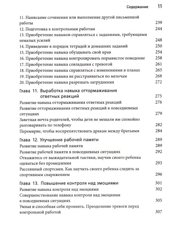 Умные, но рассеянные. Революционный подход, помогающий детям раскрыть свой потенциал