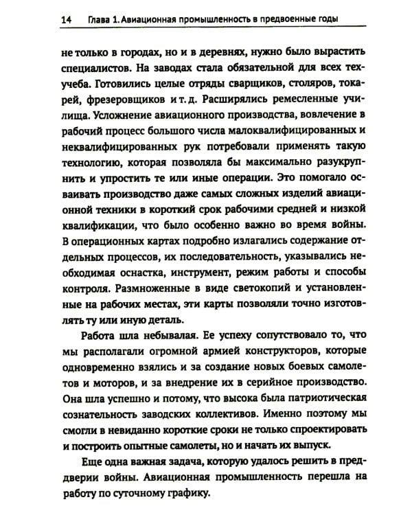 Авиационная промышленность СССР в борьбе за господство в воздухе в ВОВ 1941-1945 гг