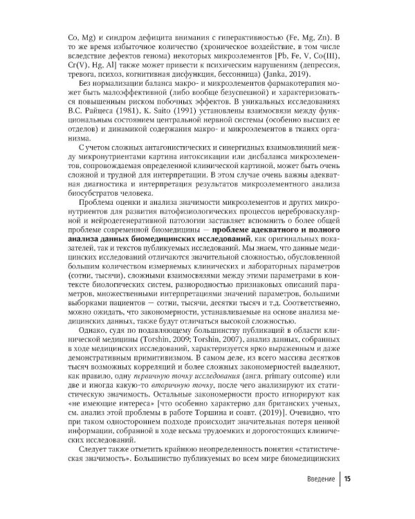 Микронутриенты в неврологии: руководство