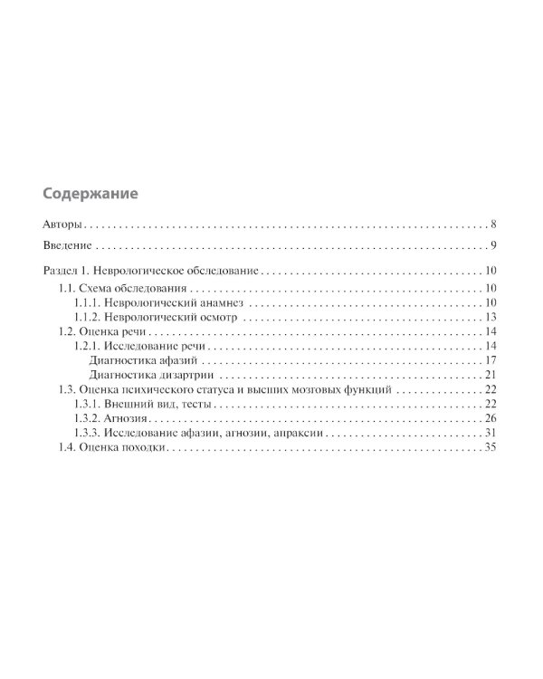 Клинические нормы. Неврология