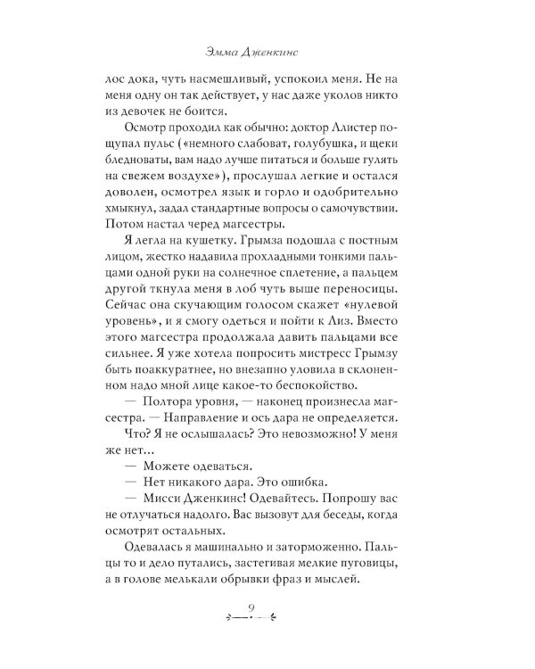 Эмма Дженкинс