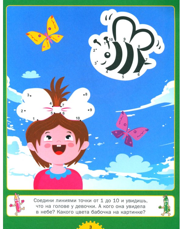 Рисуем по точкам  и раскрашиваем. Для детей от 4 до 7 лет