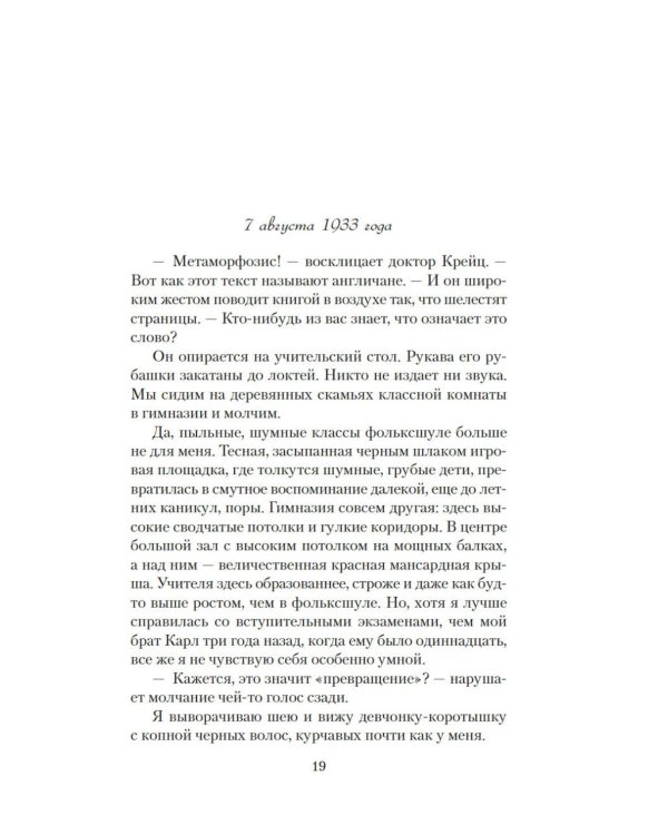 Дочь Рейха: роман