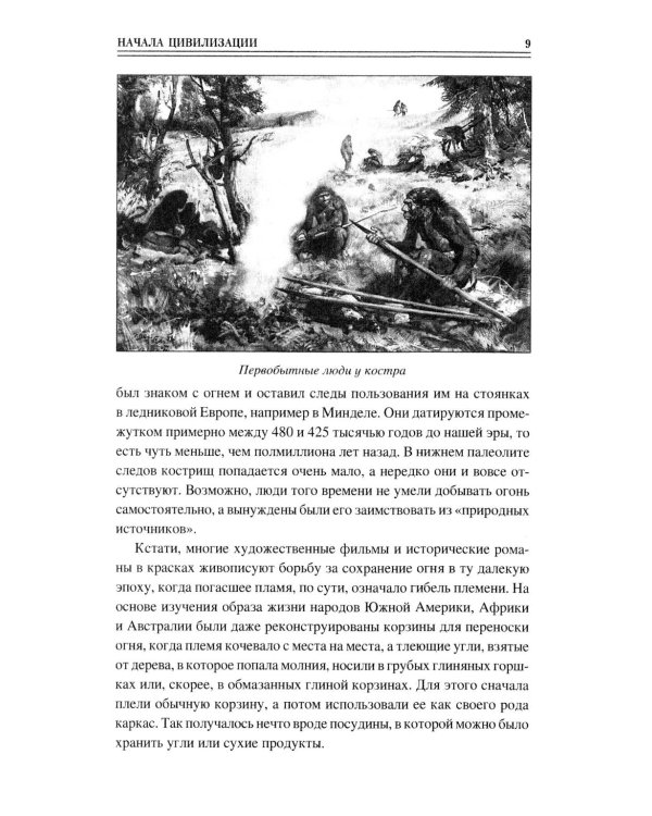 100 великих достижений цивилизации