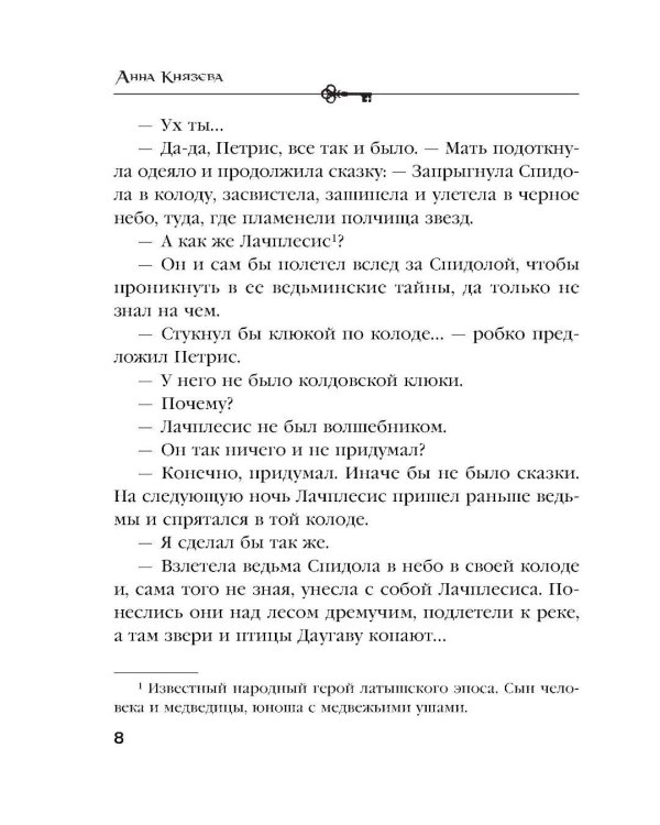 Зов темной крови: роман