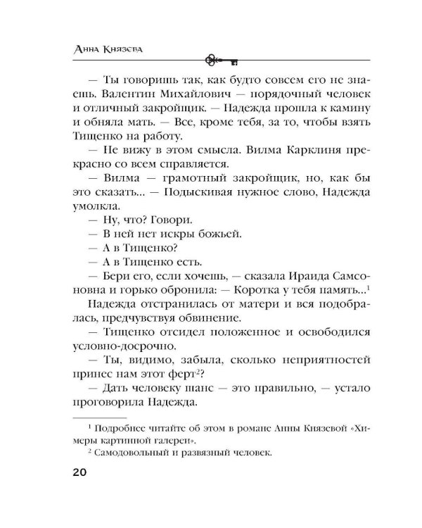 Зов темной крови: роман