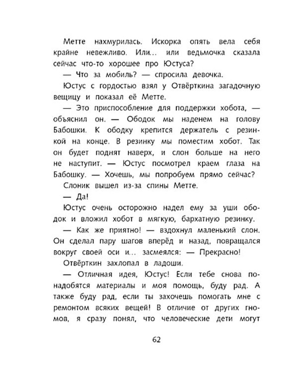 Волшебный Замок. Про слона, дракона и красную жирную двойку
