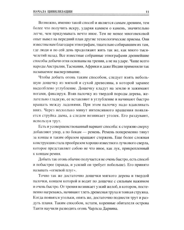 100 великих достижений цивилизации