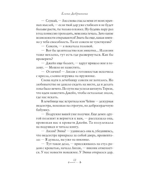 Эмма Дженкинс