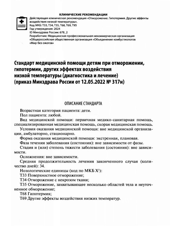 Скорая медицинская помощь. Стандарты медицинской помощи. Критерии оценки качества. Фармакологический справочник. 3-е изд