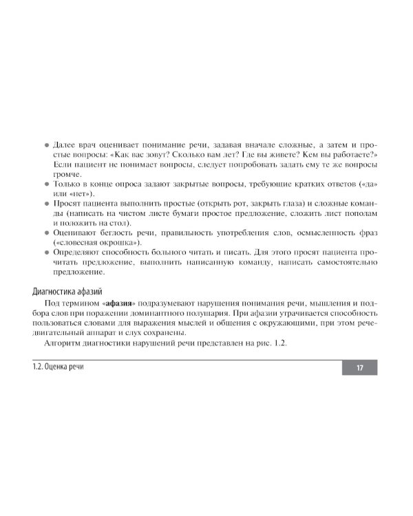 Клинические нормы. Неврология