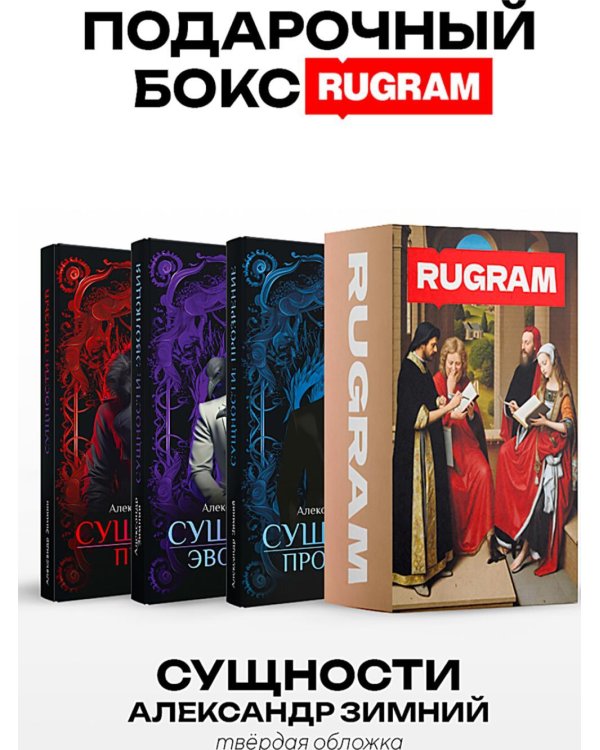 Дополнительное изображение книги «Сущности (комплект из 3-х книг + подарочный бокс)»