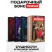 Дополнительное изображение книги «Сущности (комплект из 3-х книг + подарочный бокс)»