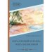 Библиотечка русских переводов Коралловый корабль. Озера безмолвия