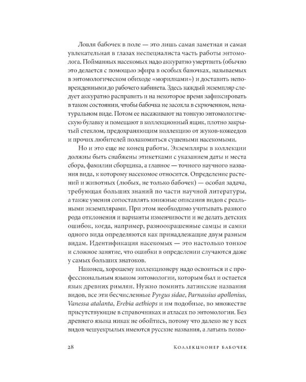 Коллекционер бабочек: Великий князь Николай Михайлович, энтомолог из династии Романовых