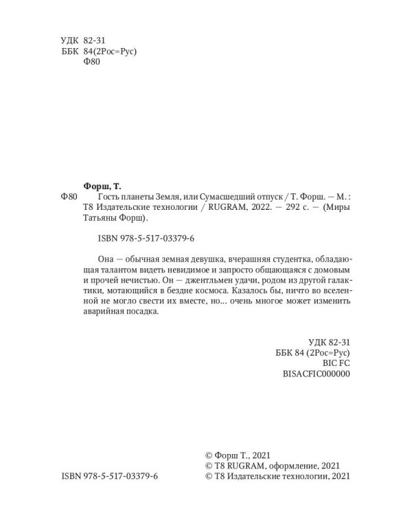 Дарн. Кн. 1: Гость планеты Земля, или Сумасшедший отпуск