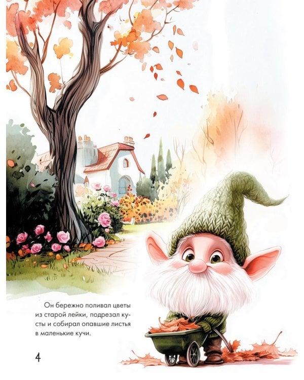 Дополнительное изображение книги «Жил на свете гном... или Как заводятся друзья»