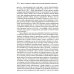 Догадки и мечтания о первобытном человечестве. 2-е изд., испр. и доп