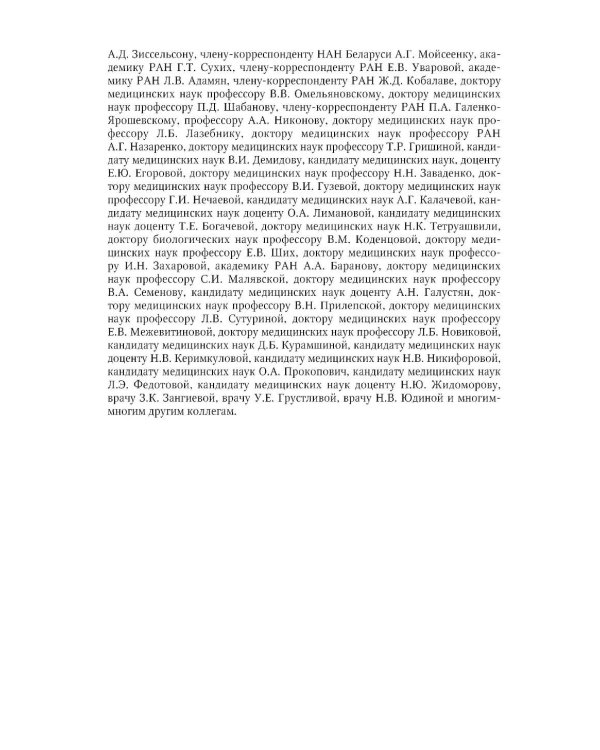 Микронутриенты в неврологии: руководство