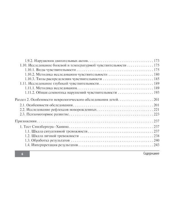 Клинические нормы. Неврология