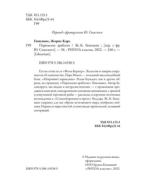 Парижские арабески