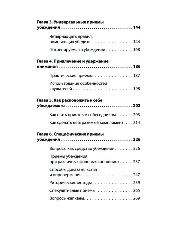 Как убедить,когда вас не слышат