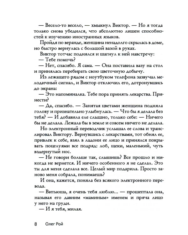 Двойник. Трудности перевода 2