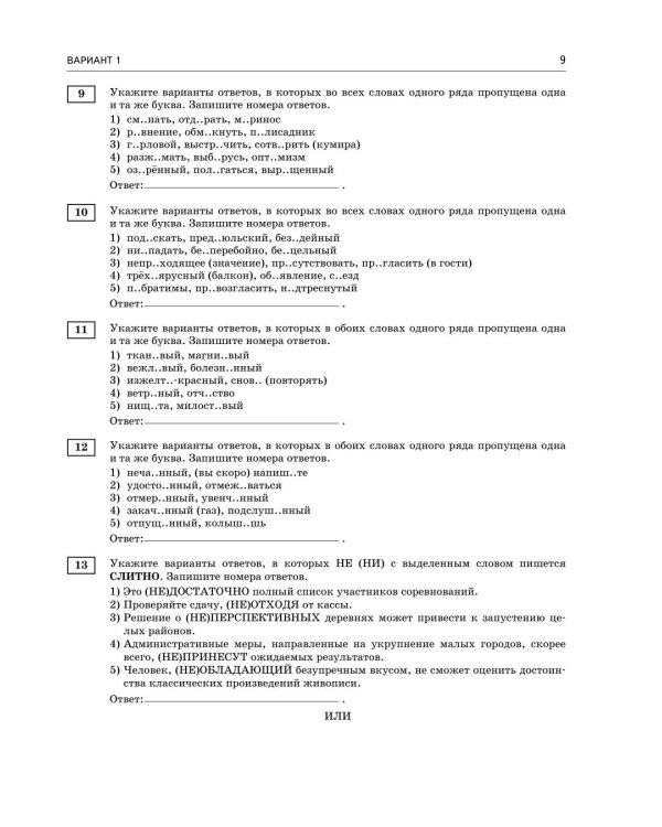 Дополнительное изображение книги «ЕГЭ-2027. Русский язык. 30 тренировочных вариантов экзаменационных работ для подготовки к ЕГЭ»
