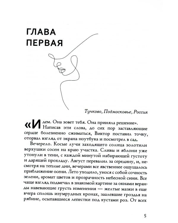 Двойник. Трудности перевода 2