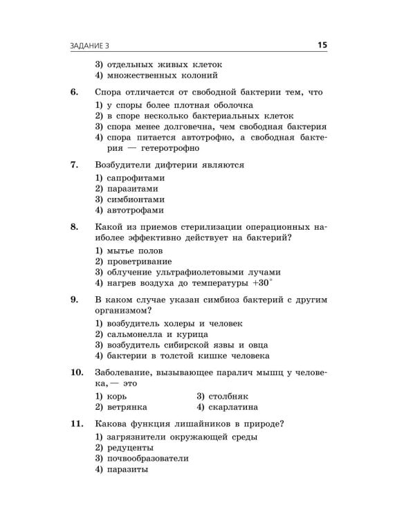 Дополнительное изображение книги «ОГЭ 2027. Биология. Тематические тренировочные задания»