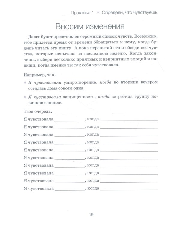 Здоровый образ тела в мире, одержимом внешностью. Рабочая тетрадь для девочек-подростков